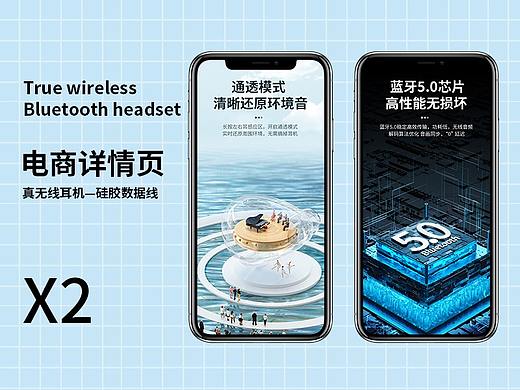 蓝牙耳机\数据线 详情页X2