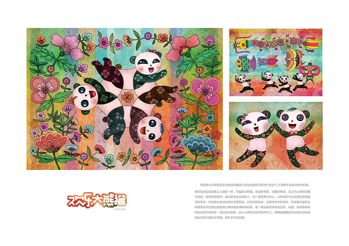 画一千只大熊猫的梦想(图ZNTcyMzU2NDg=) - 商业插画 - 站酷设计师钟小林原创素材 - 站酷ZCOOL