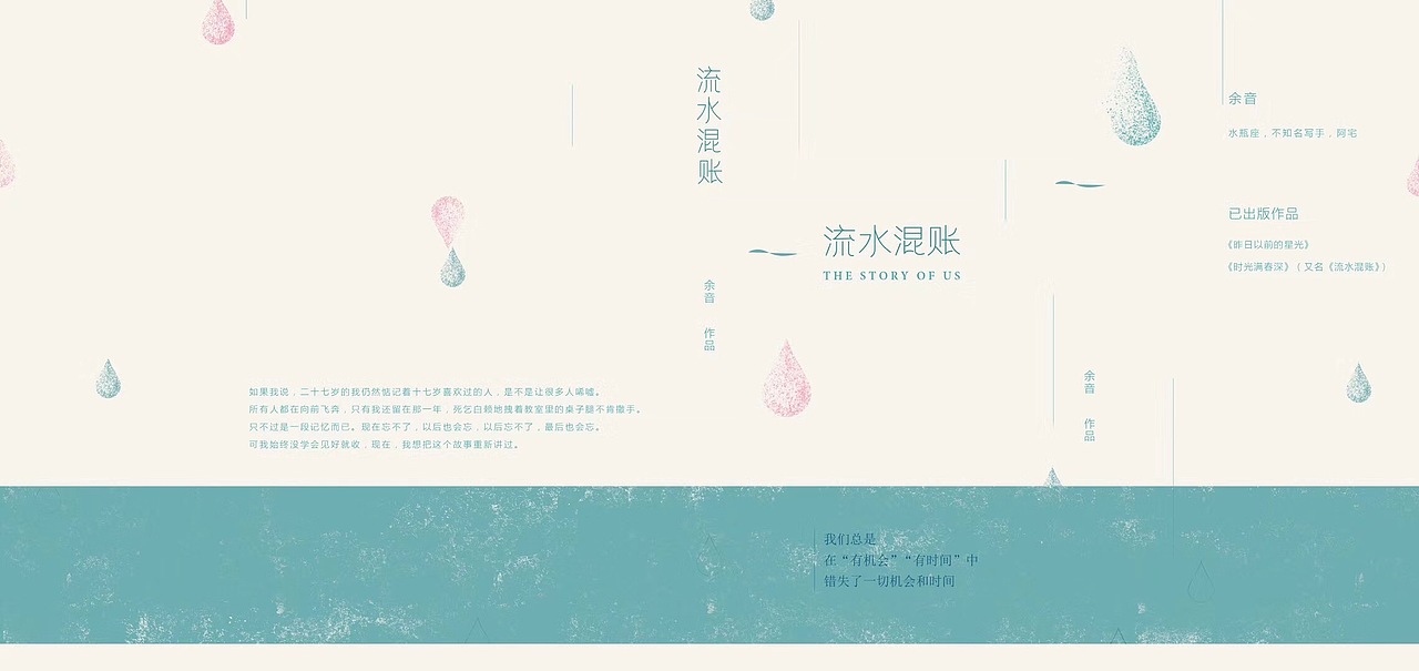 《流水混账》书籍封面设计（图ZOTg0MjY4NDA=） - 书籍/画册 - 站酷设计师苹果一冰原创素材 - 站酷ZCOOL