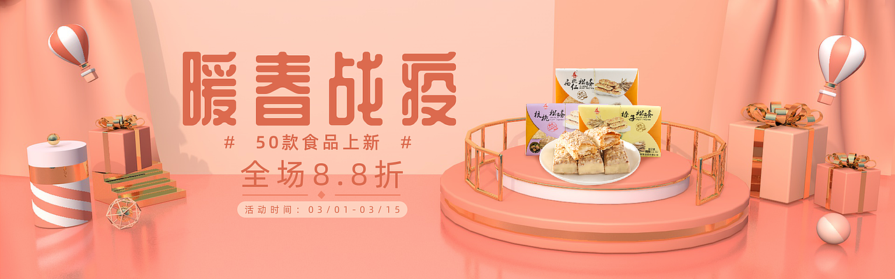 BANNER合集（图ZMjAzNzI0NDMy） - 运营设计 - 站酷设计师沈厄原创素材 - 站酷ZCOOL