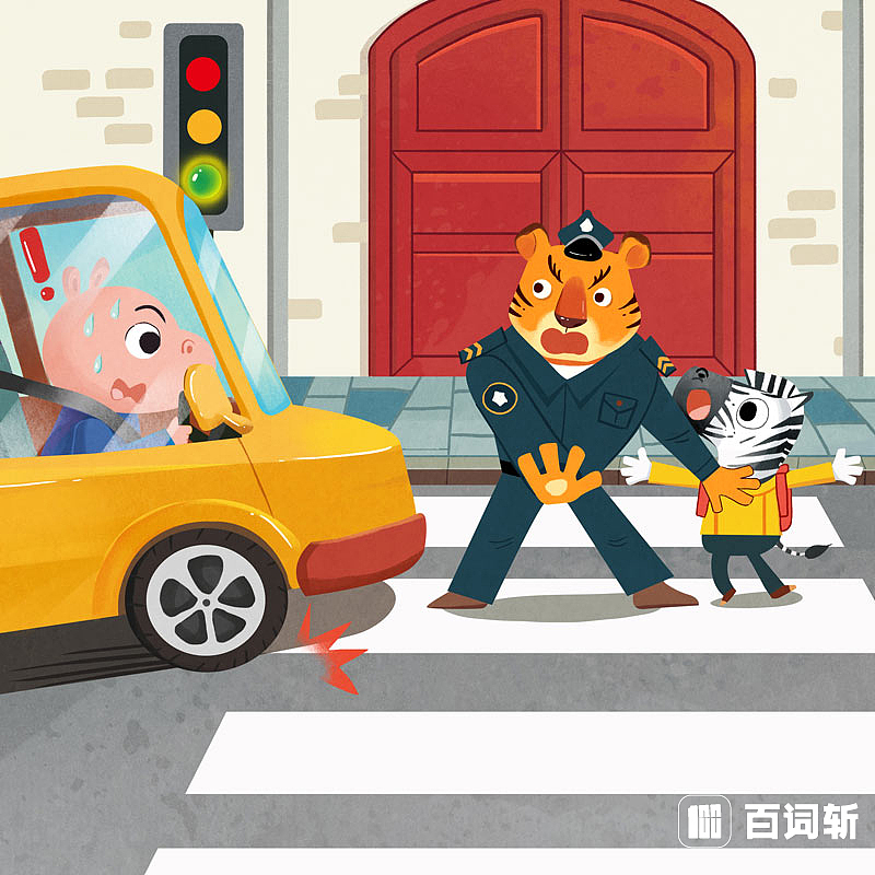 故事绘本--斑马线