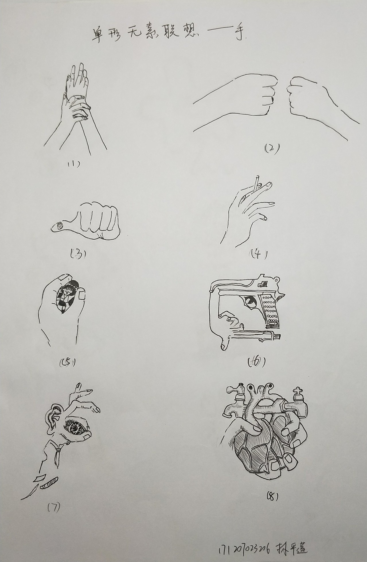 图形创意联想平面设计基础手绘