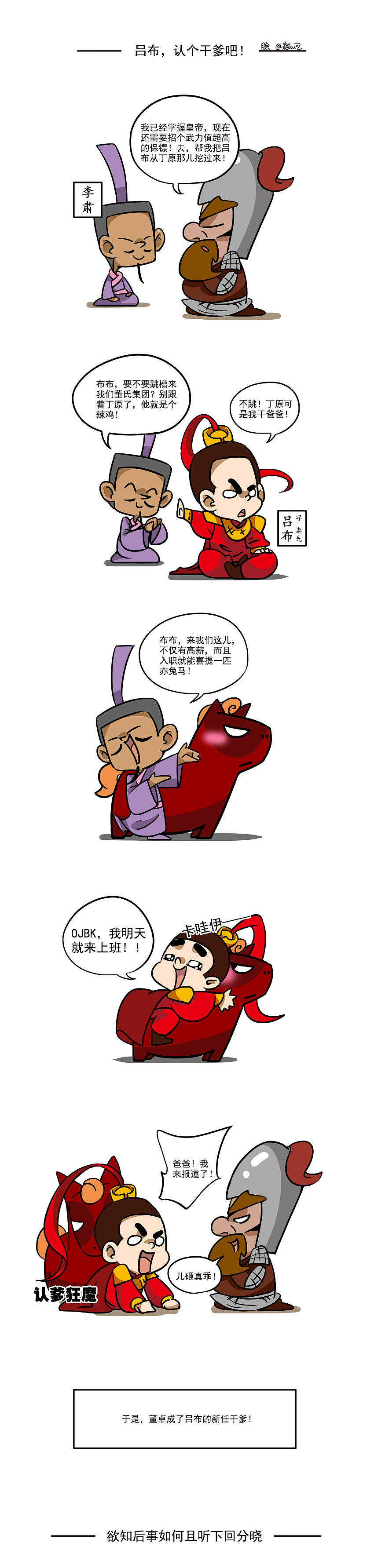 三国系列小漫画（图ZMTU0NTI0ODQ4） - 短篇/格漫 - 站酷设计师麦刻风原创素材 - 站酷ZCOOL