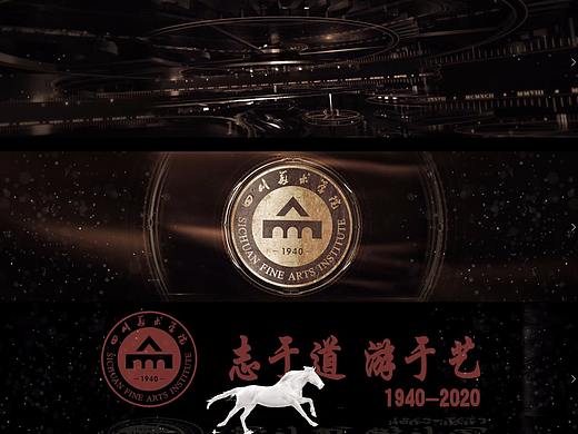 四川美术学院八十周年校庆
