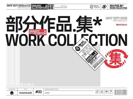20??-2020部分作品.集*