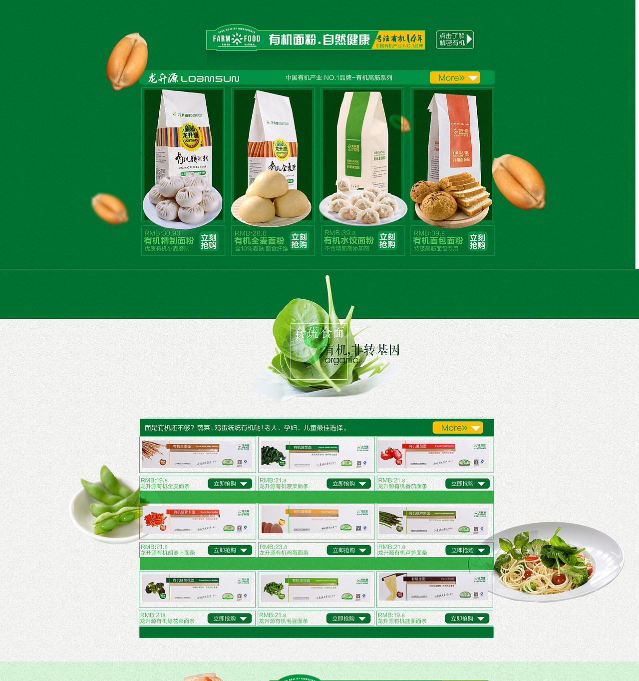 龙升源有机面粉的天猫页面