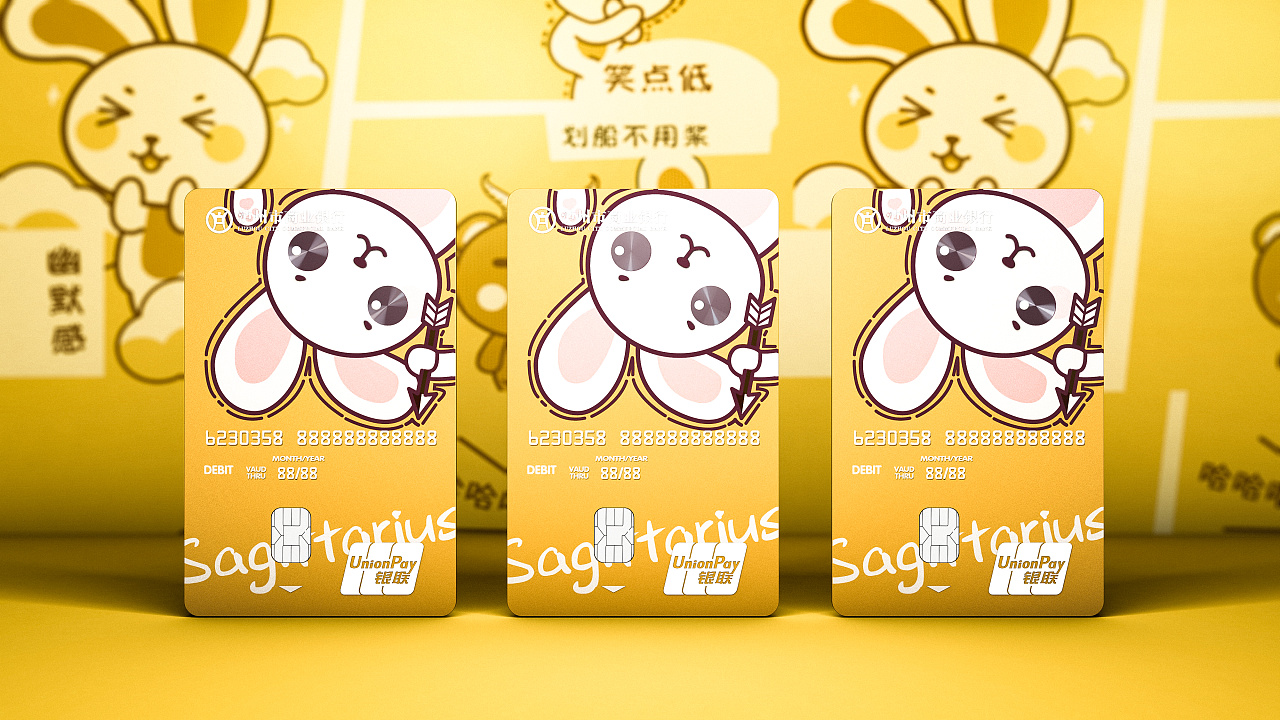 泸州市商业银行十二星座银行卡