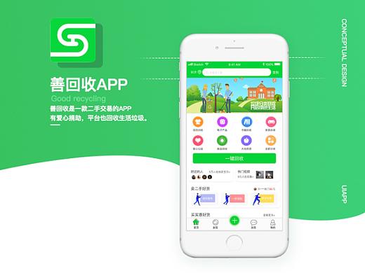 二手闲置交易APP善回收（个人主页-ZMzM1Mzc3ODA=） - APP界面 - 站酷设计师洁作feel原创素材 - 站酷ZCOOL