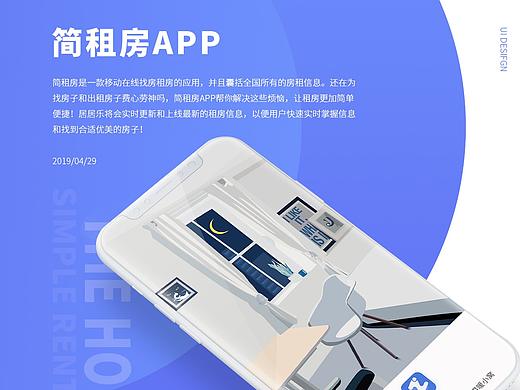 简租房概念APP