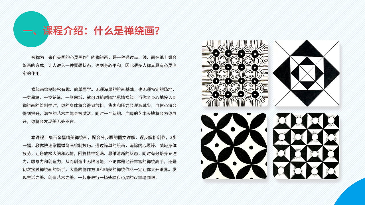 禅绕画活动海报设计