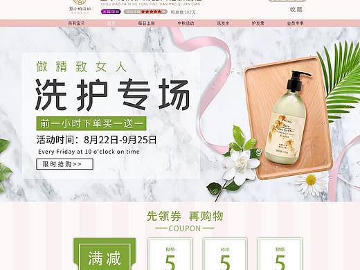电商设计(首页)