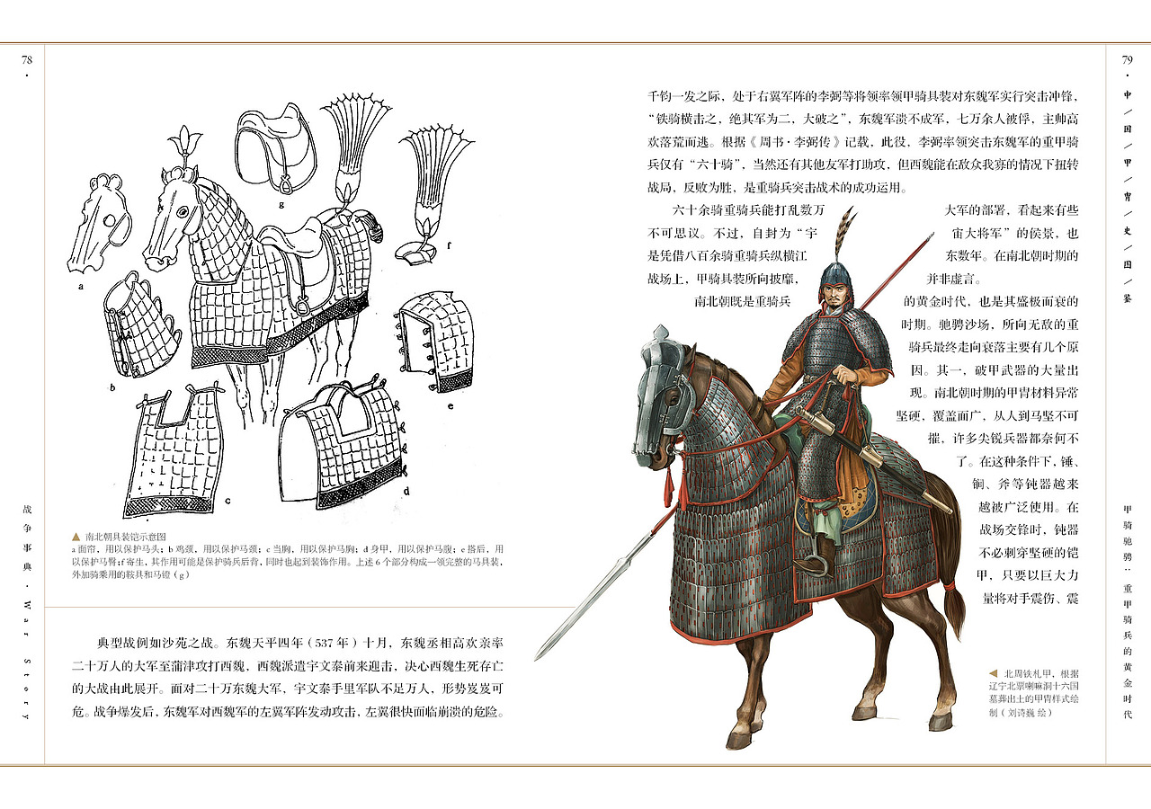 中国甲胄史图鉴装帧设计