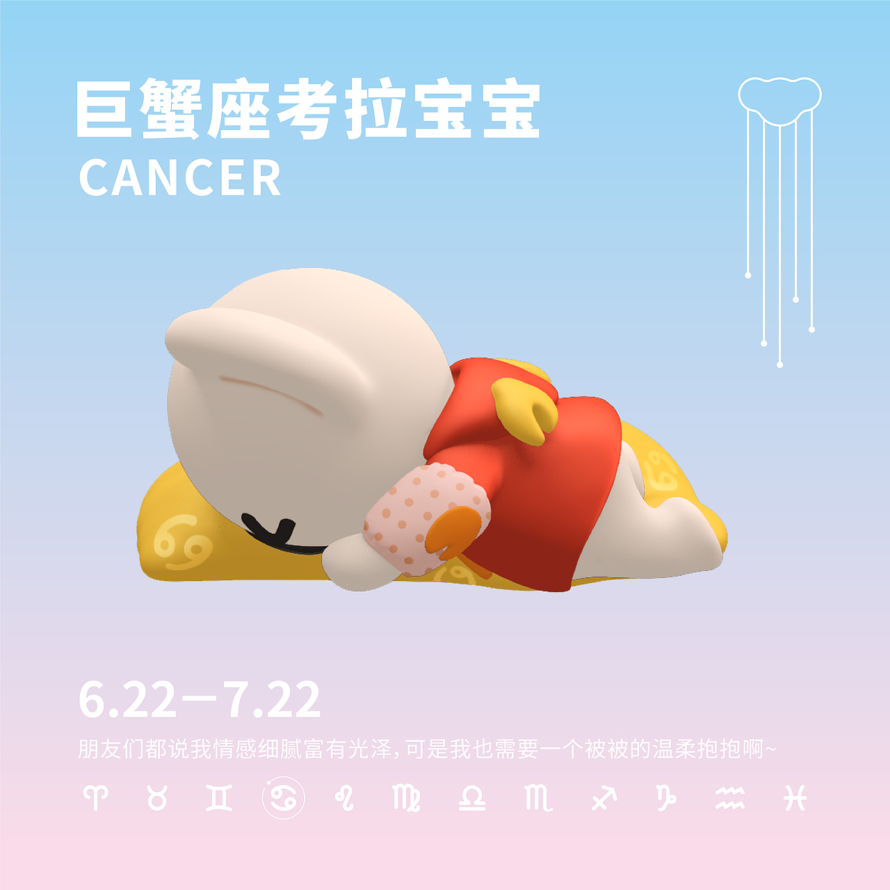 考拉躺 十二星座公仔系列