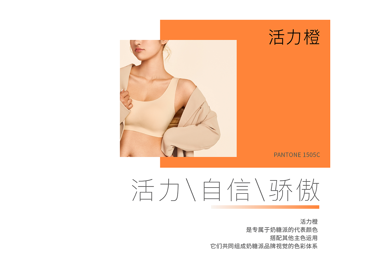 奶糖派 x inDare | “大杯文胸” 品牌策略全案服务