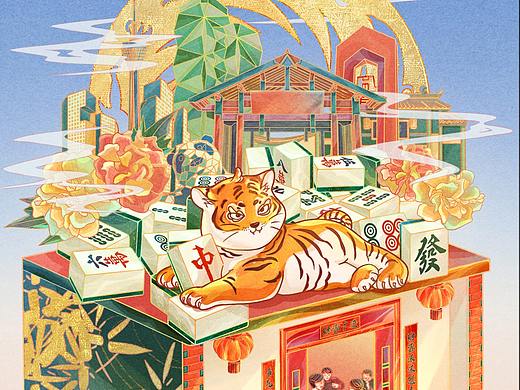 国风国潮插画 | 支付宝虎年皮肤 四川麻将主题