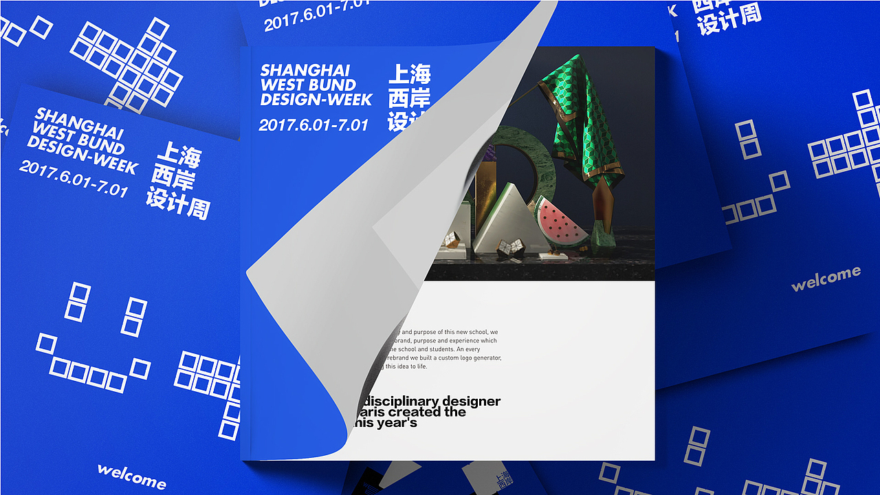 上海西岸设计周征集提案