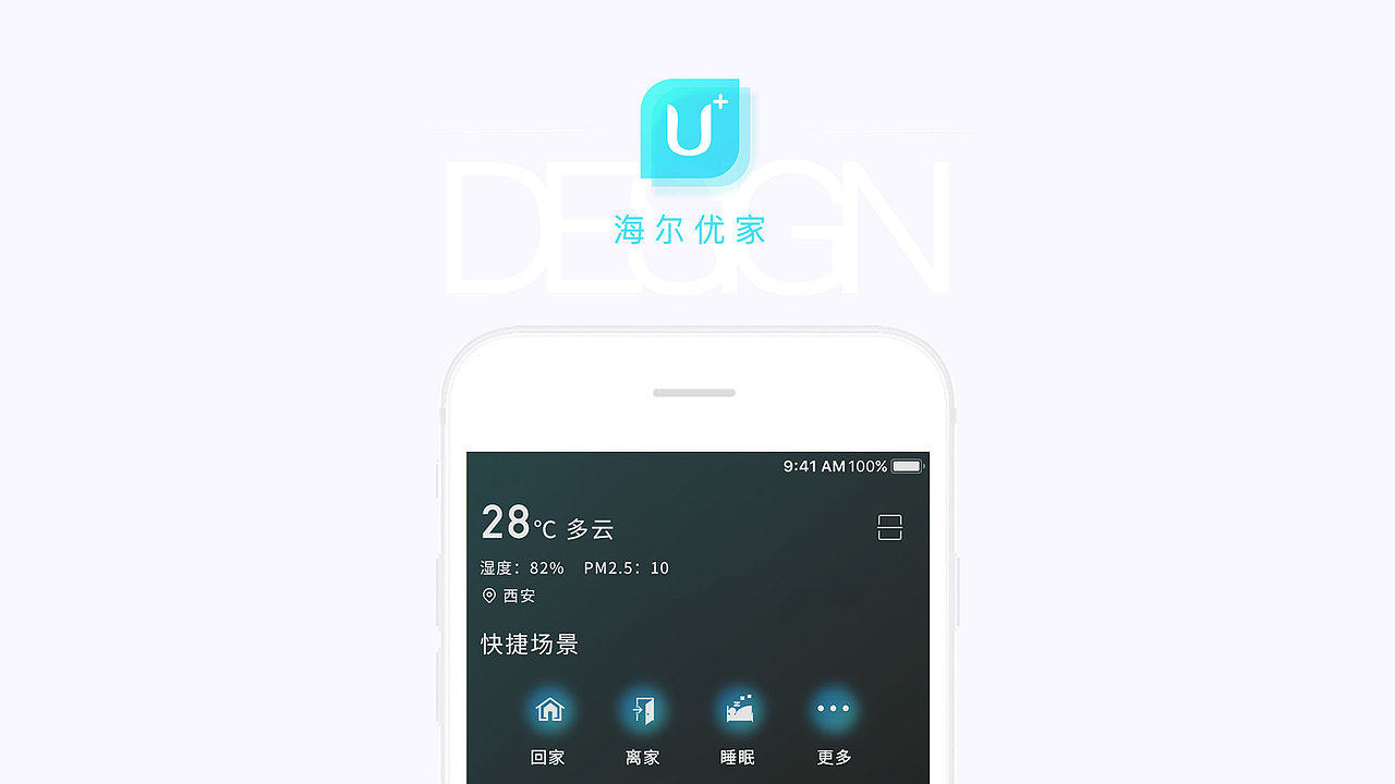 海尔优家迭代Android版本（图ZMTQyMjg0NDcy） - APP界面 - 站酷设计师岱不上帽子原创素材 - 站酷ZCOOL