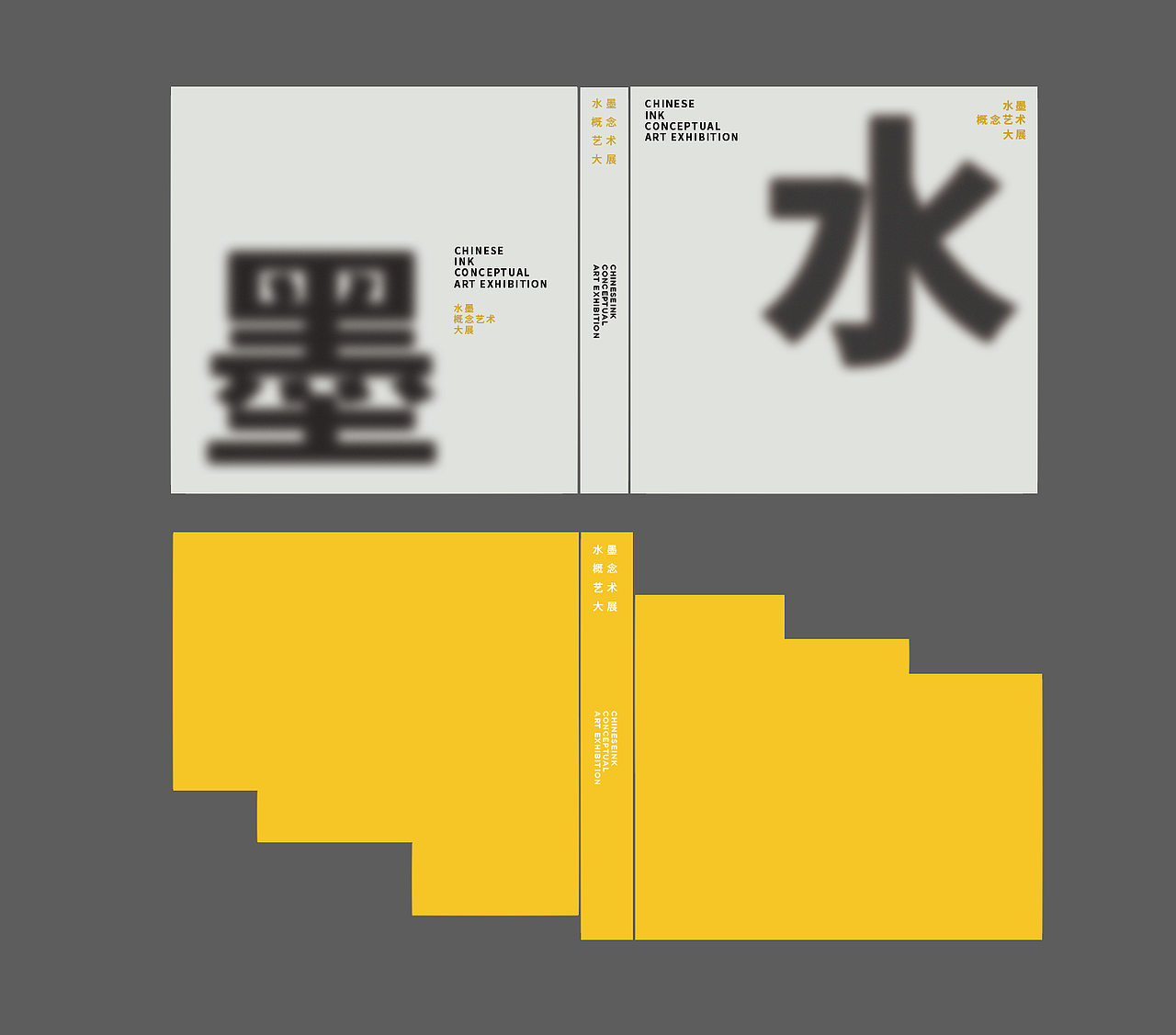 中华艺术宫－水墨概念艺术大展形象推广设计（图ZMTQ4NjEwMjQw） - 品牌 - 站酷设计师XUXU_许一兵原创素材 - 站酷ZCOOL