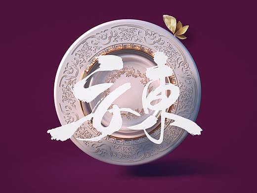 C4D-电脑壁纸（花盘）