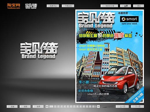 動態(tài)雜志-SMART-2010（個人主頁-ZNDkyMzIyMDg=） - 宣傳物料 - 站酷設(shè)計師麥大原創(chuàng)素材 - 站酷ZCOOL