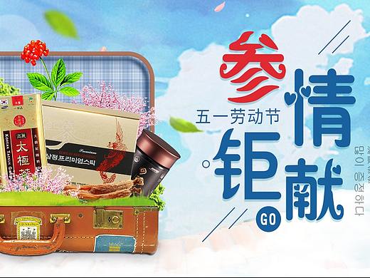五一  滋补保健 首页