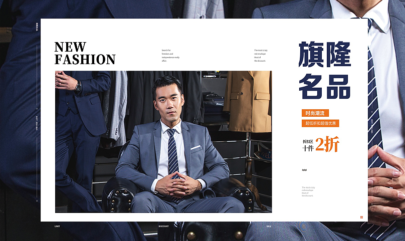 西装清仓活动墙围喷绘设计