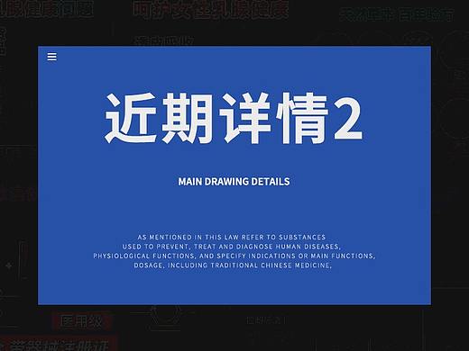 近期药物方面的详情系列合集（个人主页-ZNTY1MzkyOTI=） - 电商 - 站酷设计师夏泥泥20原创素材 - 站酷ZCOOL