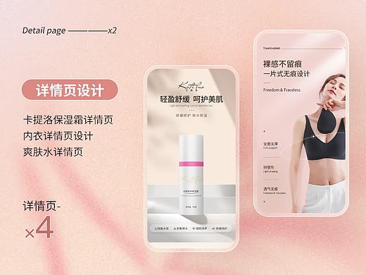 小清新详情页设计x4