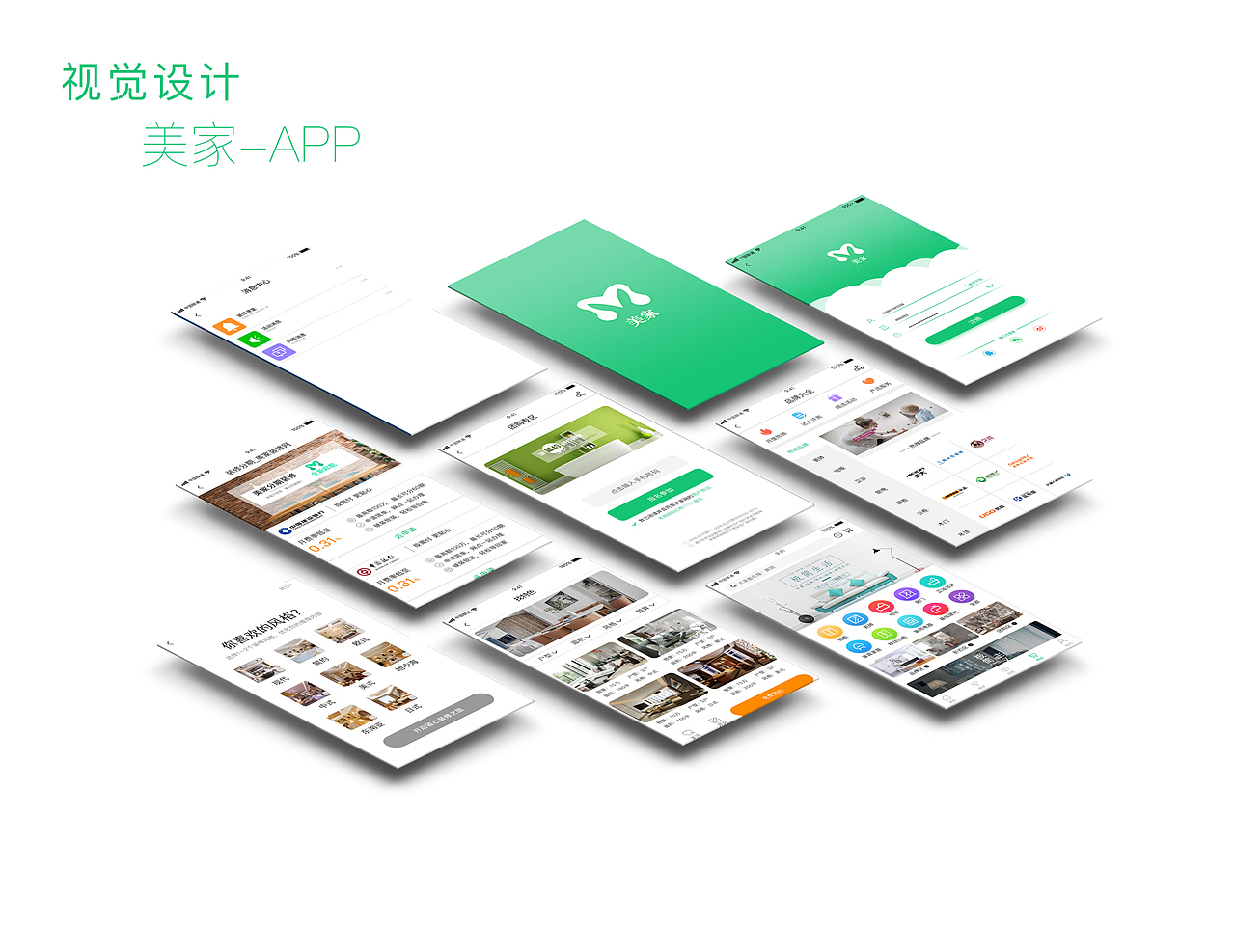 美家app项目（图ZMTMwODg1NTU2） - APP界面 - 站酷设计师M靖宇原创素材 - 站酷ZCOOL