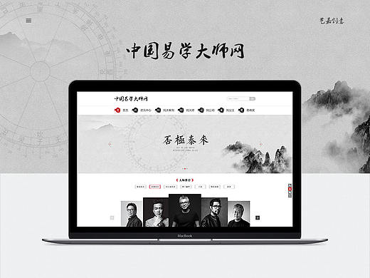 中国易学大师网—网站设计开发