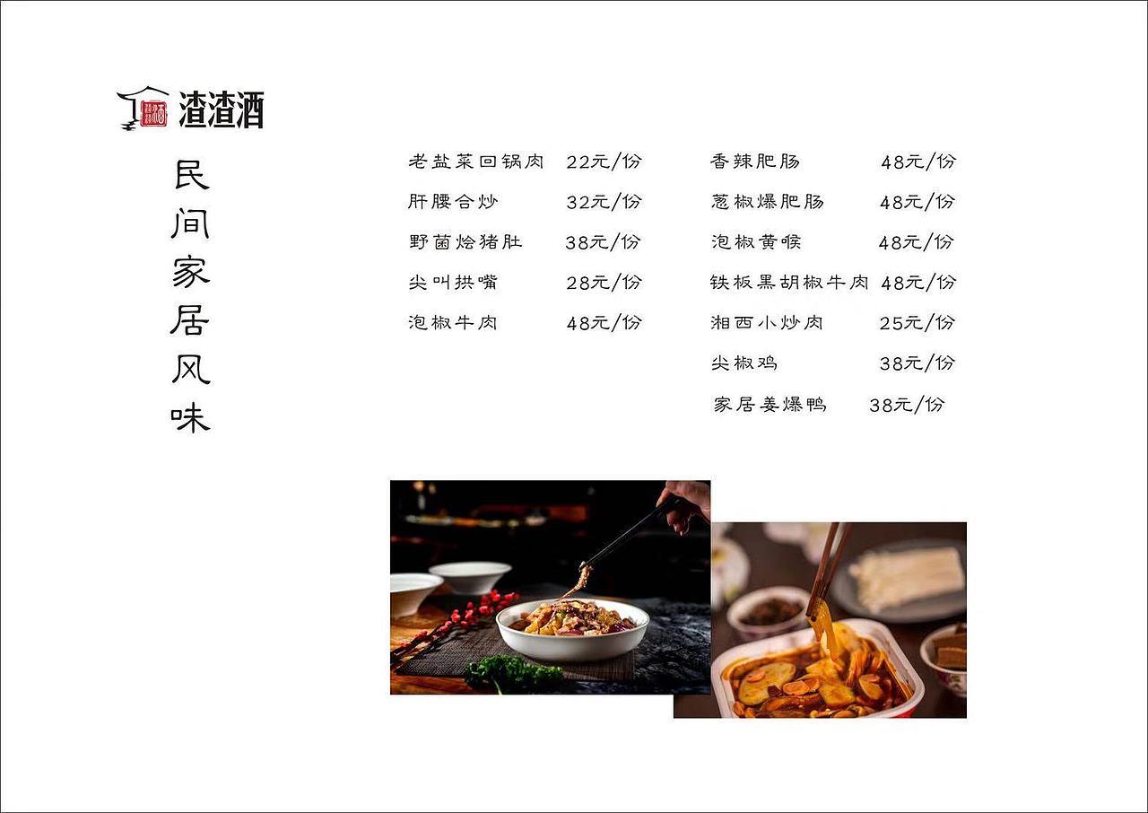 餐饮价目表（图ZMTg2MDQxODQw） - 书籍/画册 - 站酷设计师野生设计师洋葱原创素材 - 站酷ZCOOL