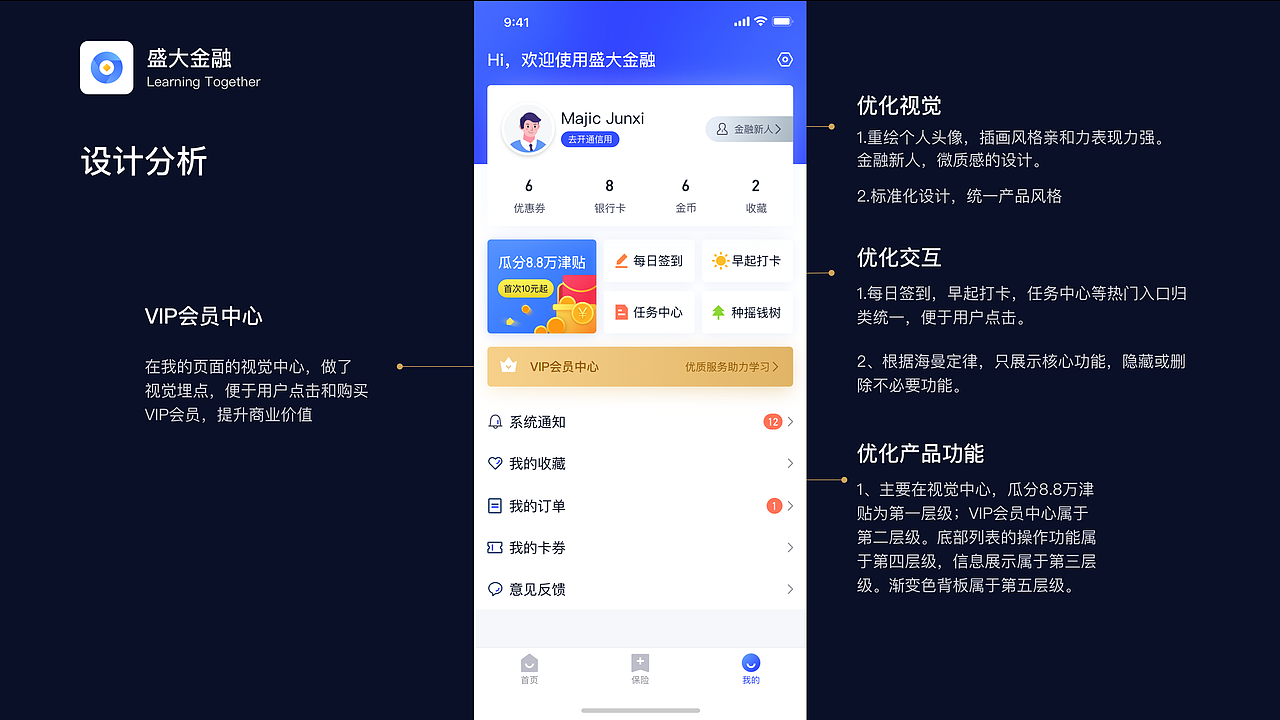 盛大金融-产品设计升级(图ZMTk2MzMzNTY4) - APP界面 - 站酷设计师峻溪会发光原创素材 - 站酷ZCOOL