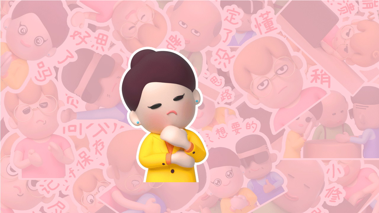 呆萌设计师3D动态情绪贴纸（图ZMjg0MjAwNTc2） - 图案 - 站酷设计师stc0222原创素材 - 站酷ZCOOL