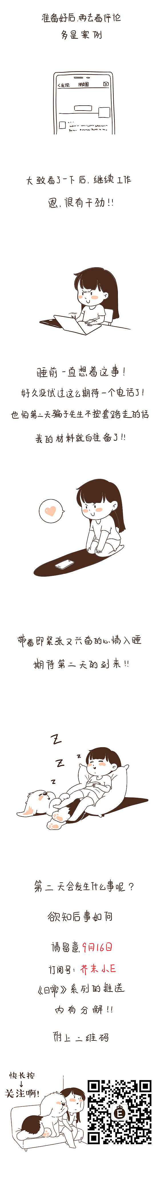 “领导”终于找我去办公室了！！（图ZNTg2NTAwOTI=） - 中/长篇漫画 - 站酷设计师芥末小E原创素材 - 站酷ZCOOL