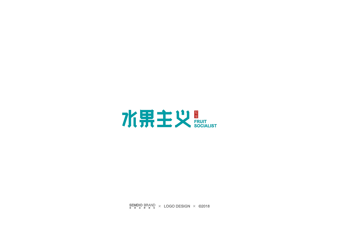 森度品牌 I 2017案例作品集（图ZOTk2OTM2NTI=） - Logo - 站酷设计师森度品牌原创素材 - 站酷ZCOOL