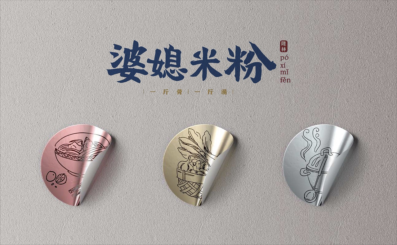 婆媳米粉（图ZMTI3NzQxNzA0） - 品牌 - 站酷设计师伍个亿原创素材 - 站酷ZCOOL