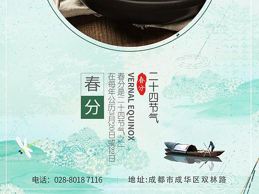 鱼说汤好喝节气海报