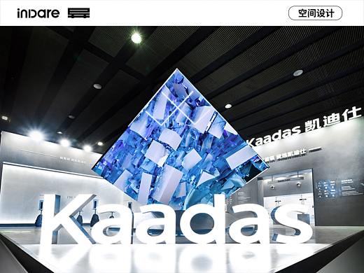 凯迪仕 x inDare | 2021 广州建博会凯迪仕展厅