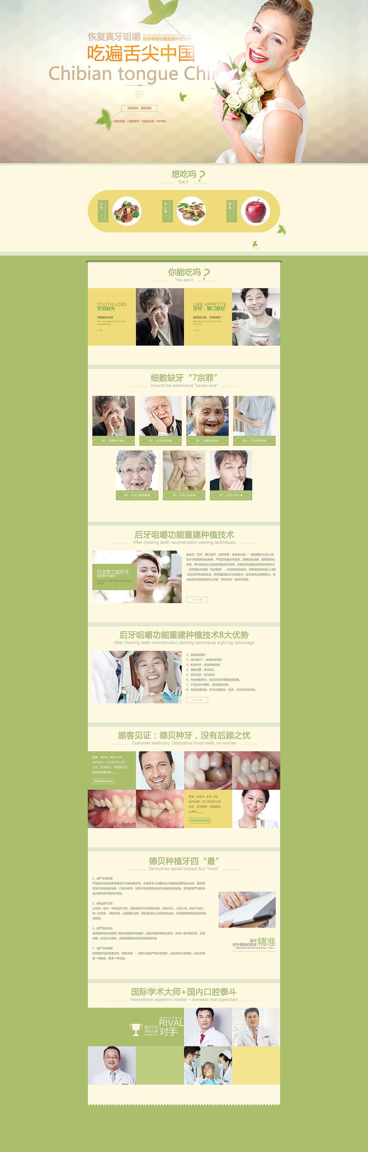 德贝植牙（图ZMTk1NzY2ODg=） - 电商 - 站酷设计师C_H_N原创素材 - 站酷ZCOOL