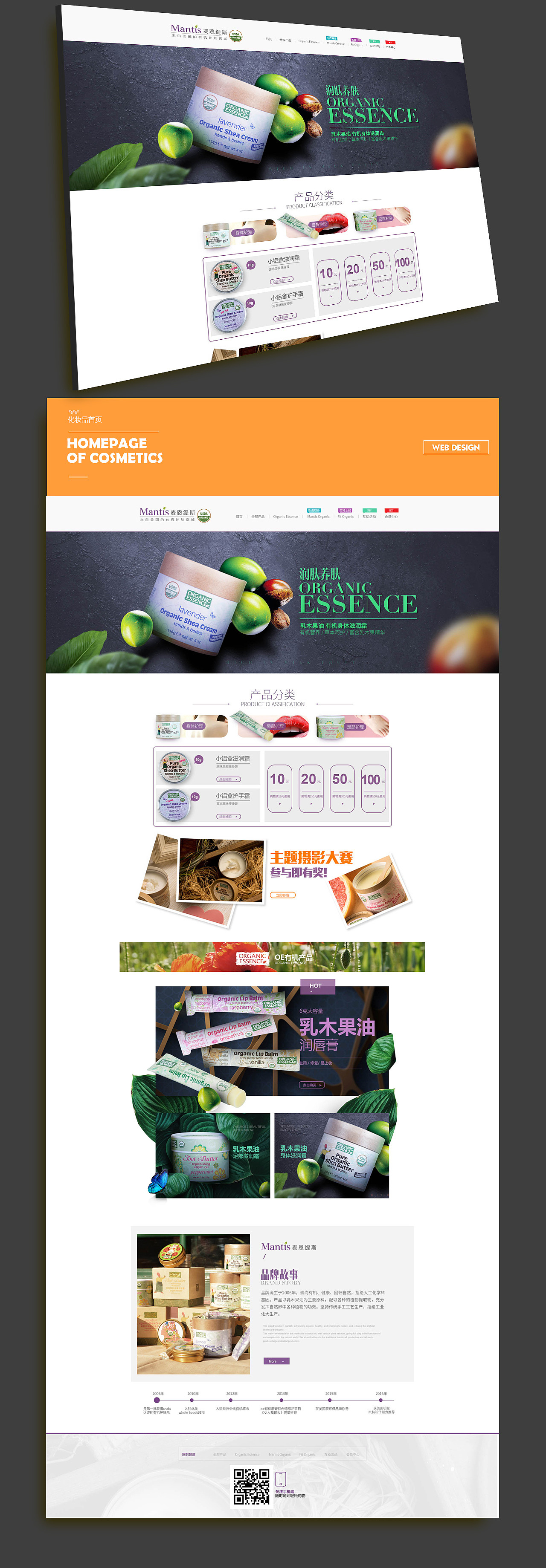 化妝品首頁(yè) +詳情（圖ZOTk3NzA3Njg=） - 電商 - 站酷設(shè)計(jì)師思遠(yuǎn)丨視覺(jué)原創(chuàng)素材 - 站酷ZCOOL