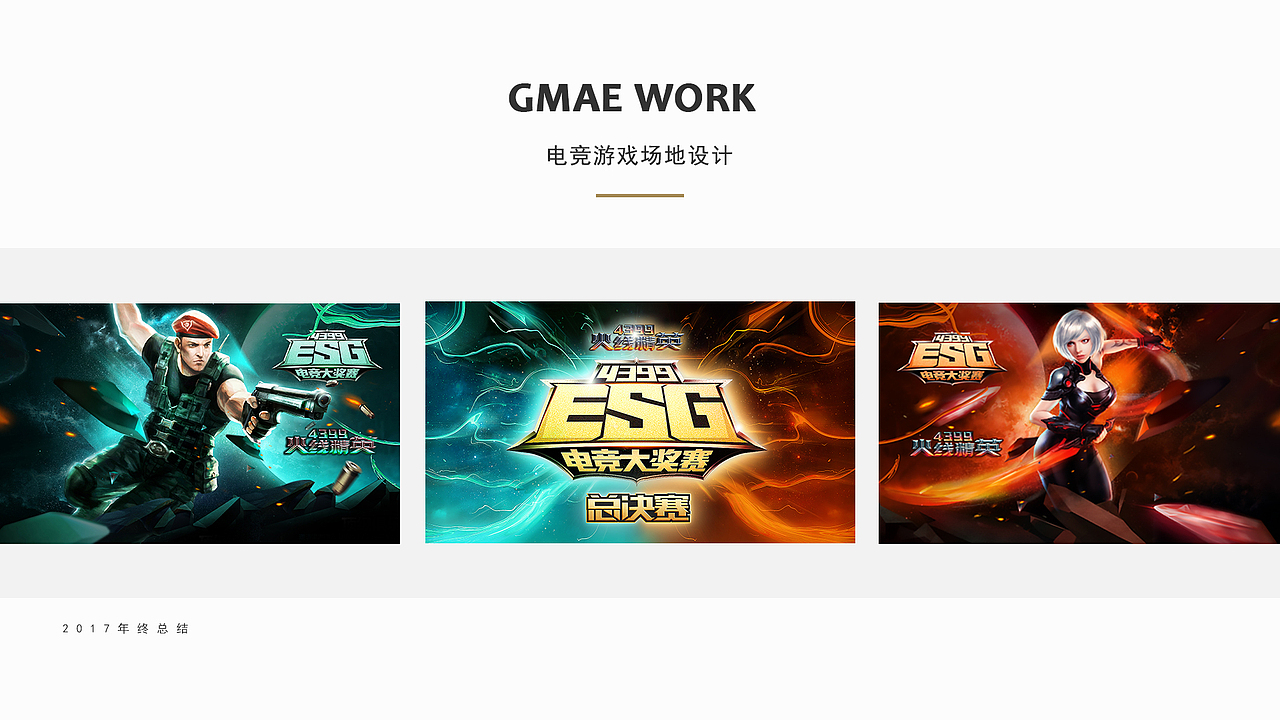 2017年终总结（图ZMTAyNjEyMzk2） - 游戏/娱乐 - 站酷设计师橘子_Mable原创素材 - 站酷ZCOOL