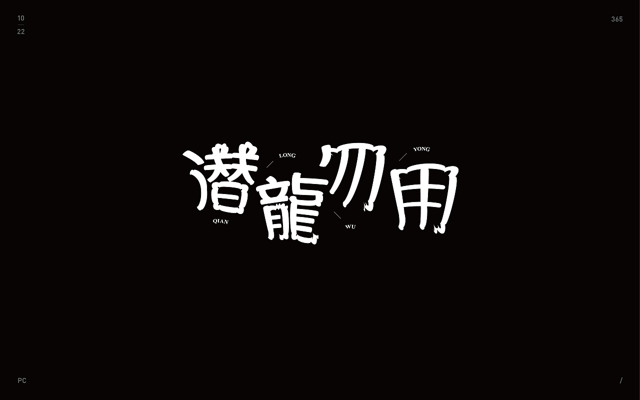 2018多多指教