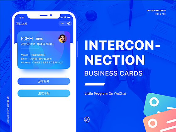 名片小程序设计-INTERCONNECTION v1.0