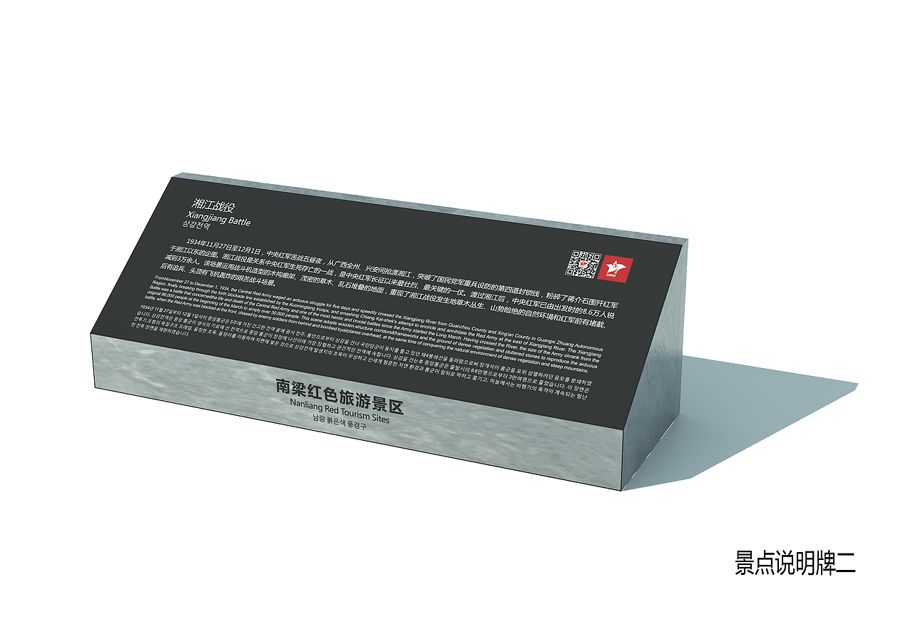 景点说明牌二