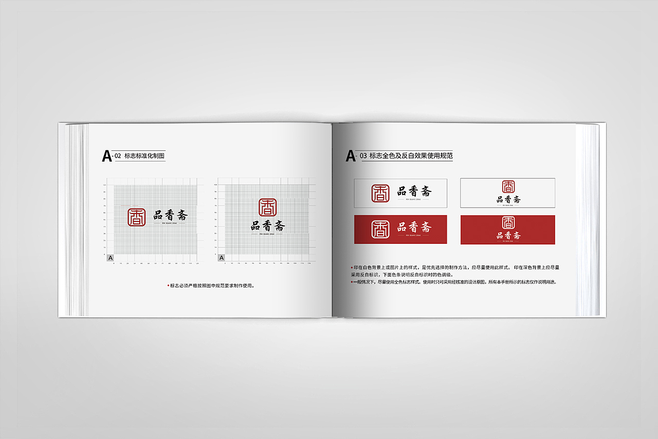 品香斋VIS视觉识别手册