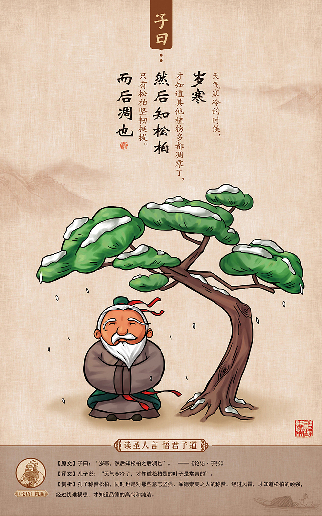 《子曰·论语漫画》第二季《己所不欲勿施于人》