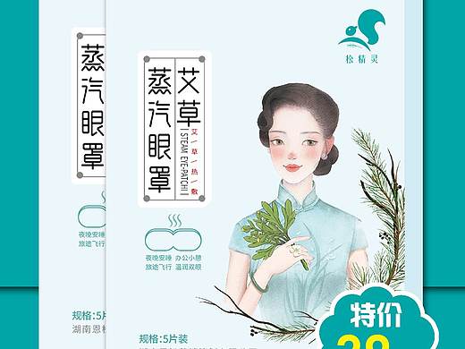 松精灵蒸汽眼罩宣传海报