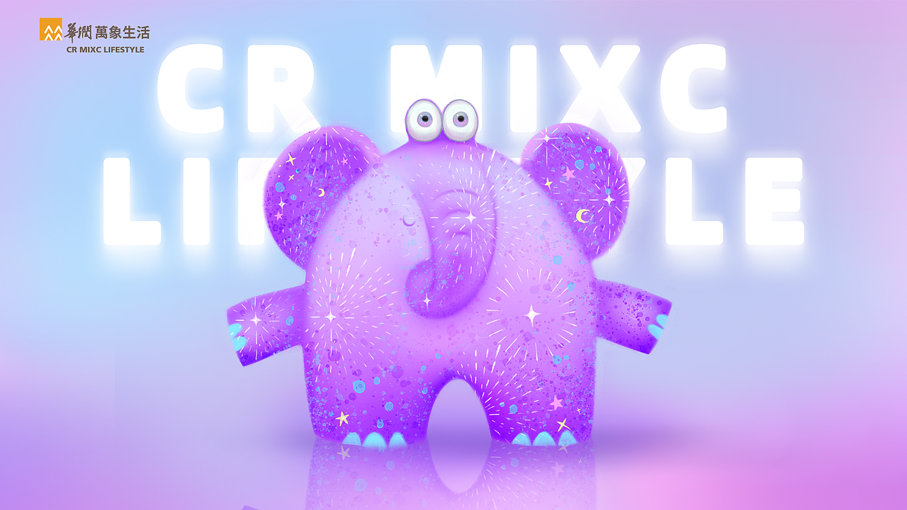 华润万象生活 IP设计 ——“闪闪象”