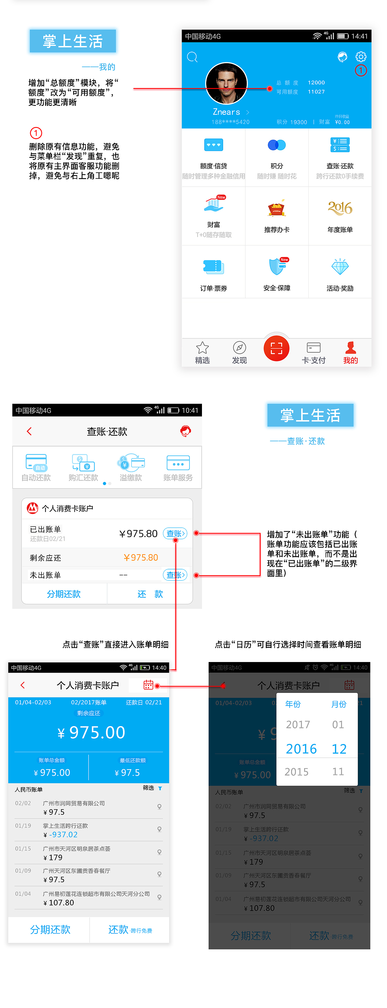 招商银行信用卡-掌上生活 重设计