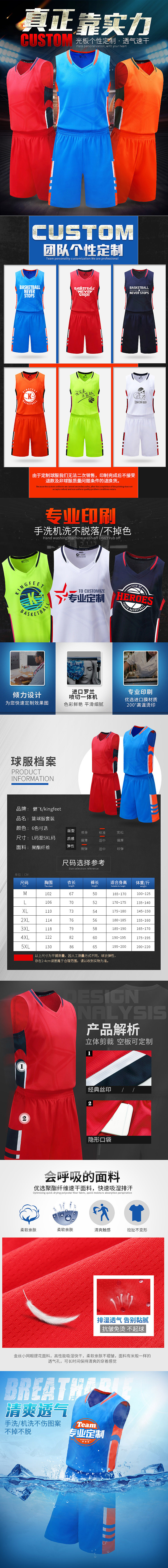 运动篮球服运动套装服装详情页海报（图ZNzQwMTc2MTY=） - 电商 - 站酷设计师123肉多多原创素材 - 站酷ZCOOL